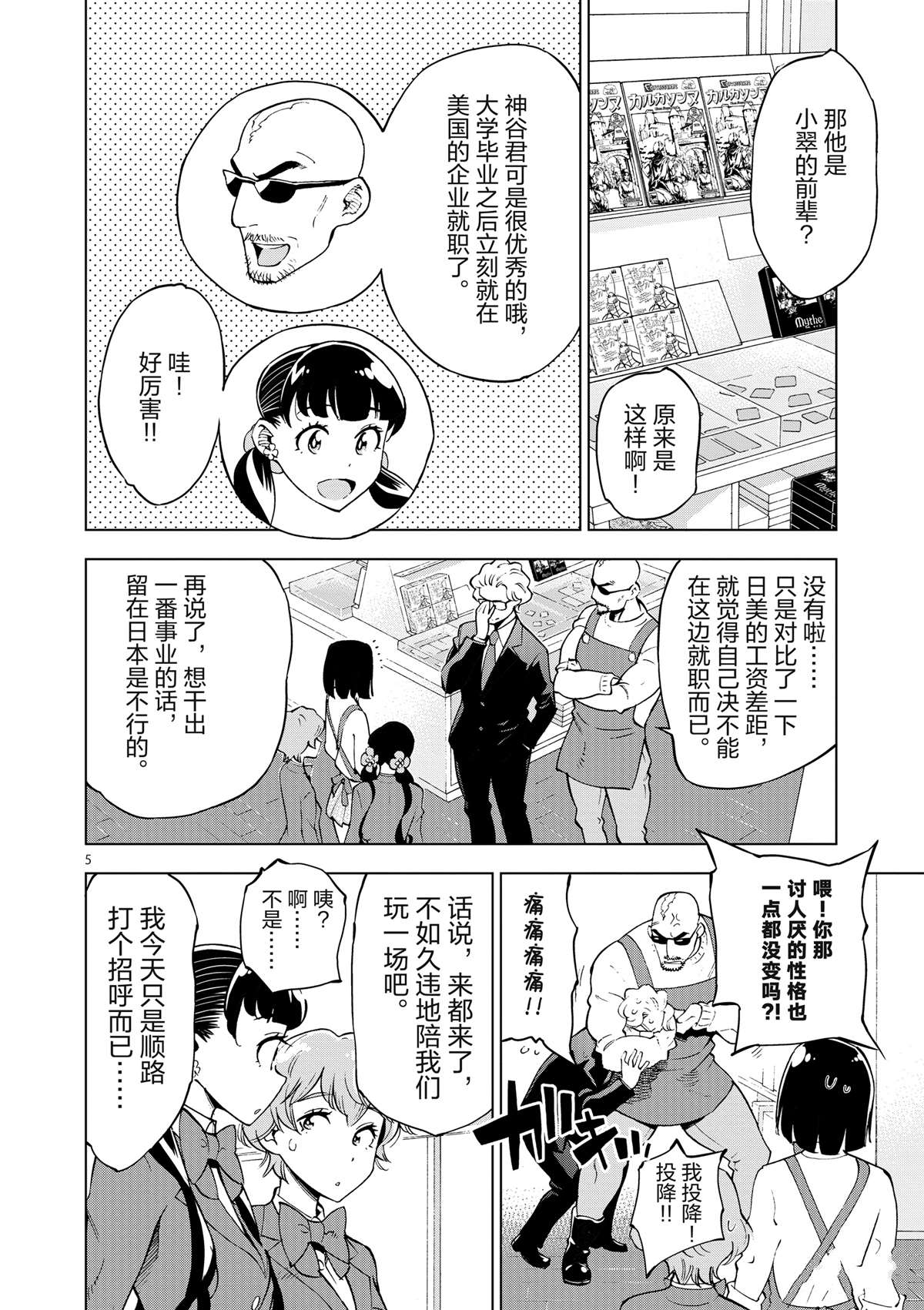 《放学后骰子俱乐部》漫画最新章节第36话 资本游戏是大人的最爱？免费下拉式在线观看章节第【10】张图片