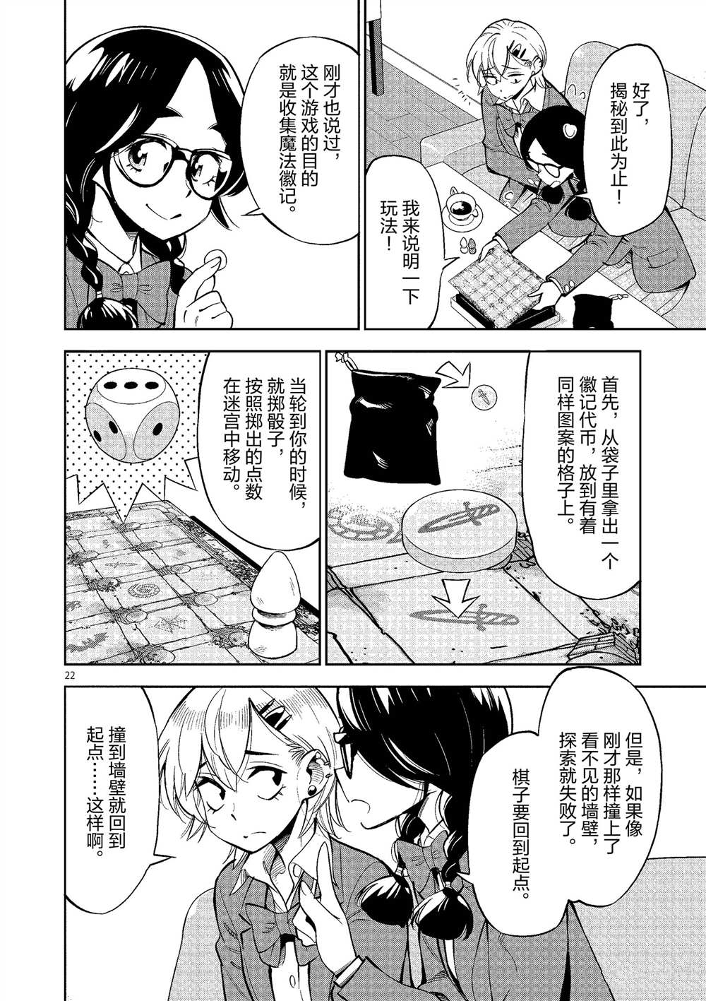 《放学后骰子俱乐部》漫画最新章节第50话 试看版免费下拉式在线观看章节第【22】张图片