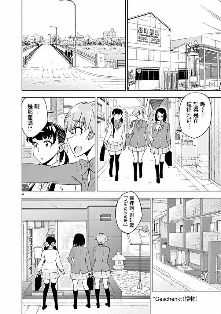 《放学后骰子俱乐部》漫画最新章节第30话免费下拉式在线观看章节第【4】张图片