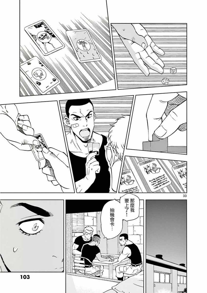 《放学后骰子俱乐部》漫画最新章节第15话免费下拉式在线观看章节第【33】张图片