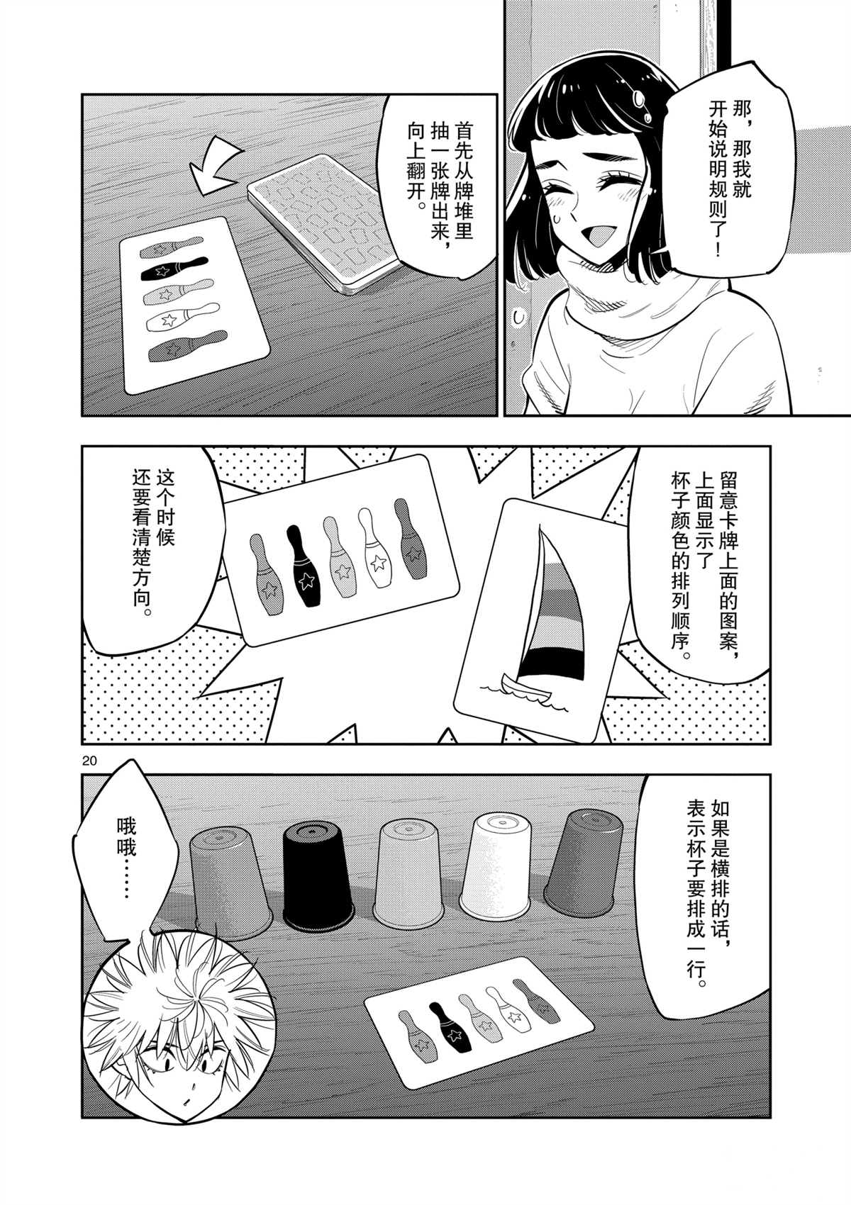 《放学后骰子俱乐部》漫画最新章节第100话 试看版免费下拉式在线观看章节第【20】张图片