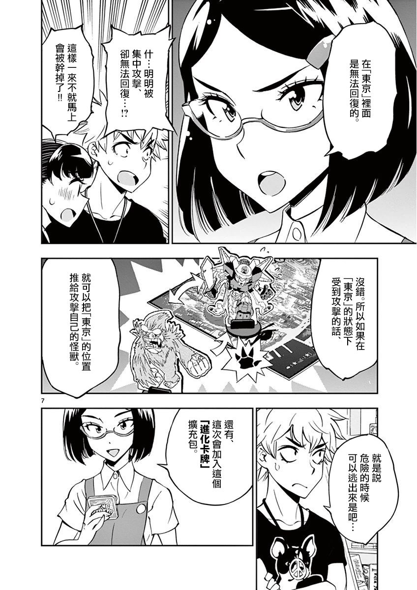 《放学后骰子俱乐部》漫画最新章节第22话免费下拉式在线观看章节第【7】张图片