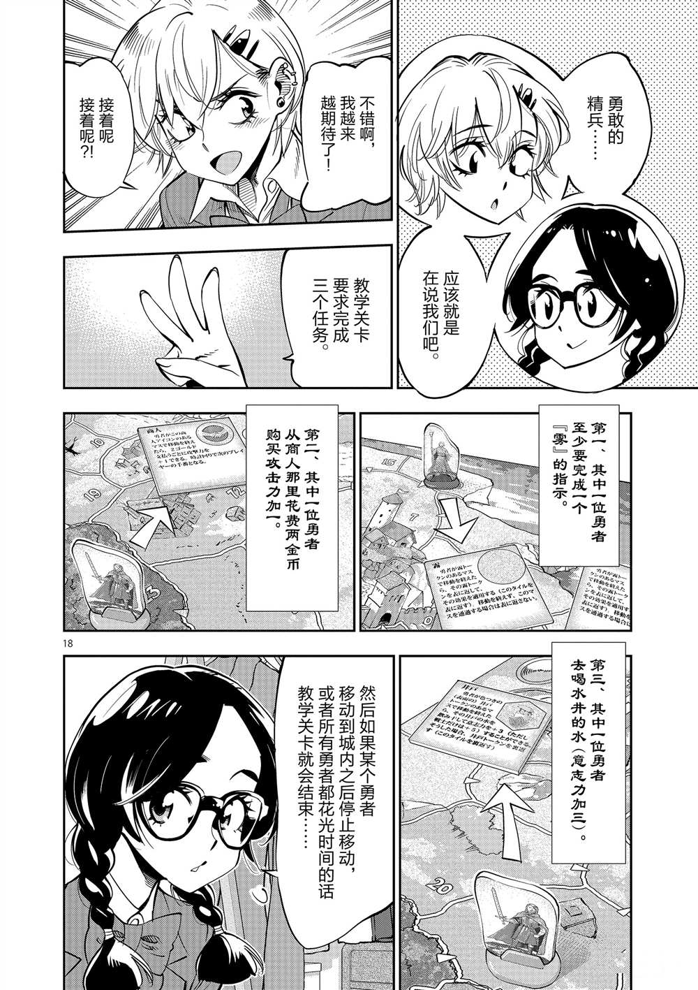 《放学后骰子俱乐部》漫画最新章节第53话 试看版免费下拉式在线观看章节第【18】张图片