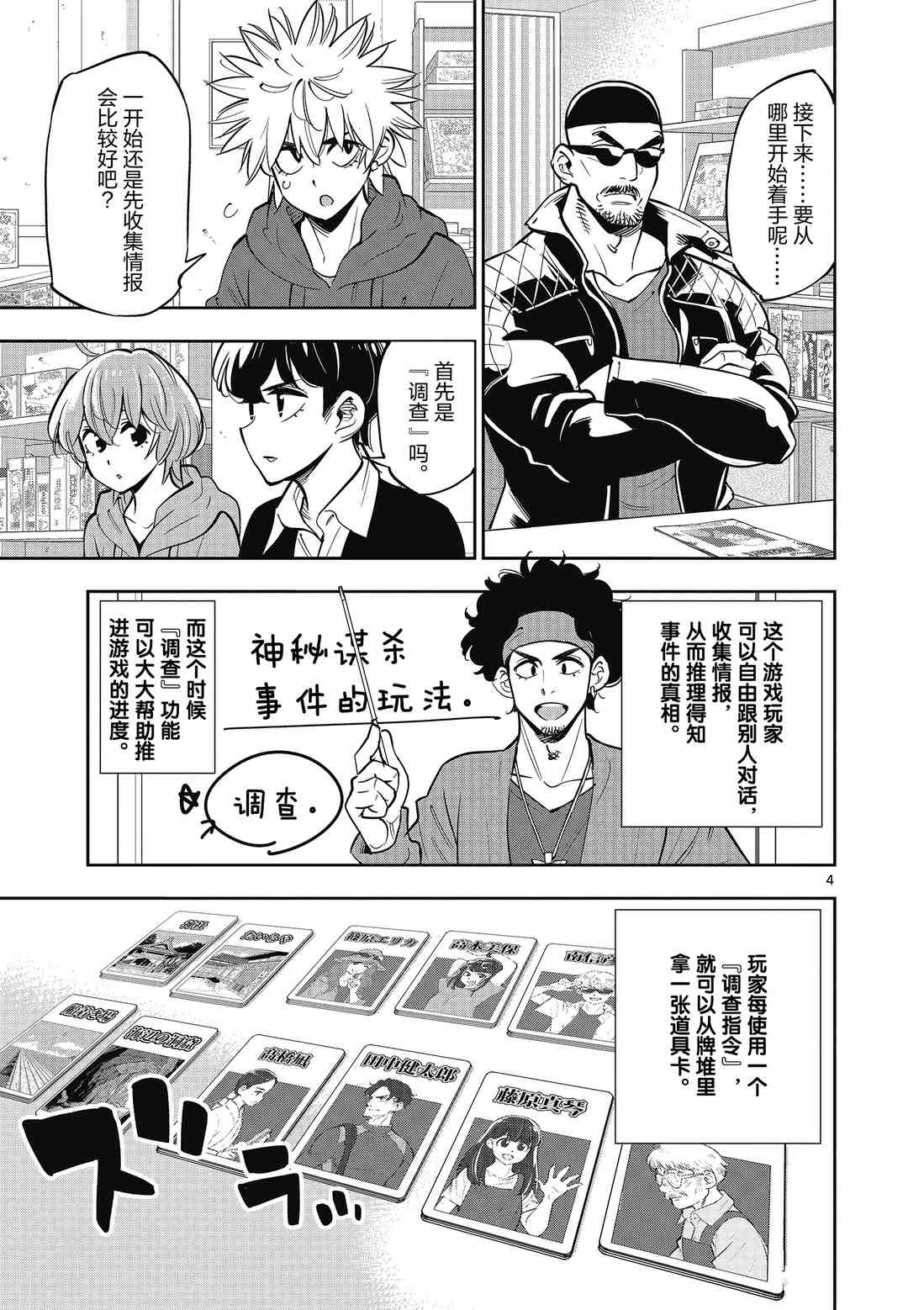 《放学后骰子俱乐部》漫画最新章节第88话 试看版免费下拉式在线观看章节第【5】张图片