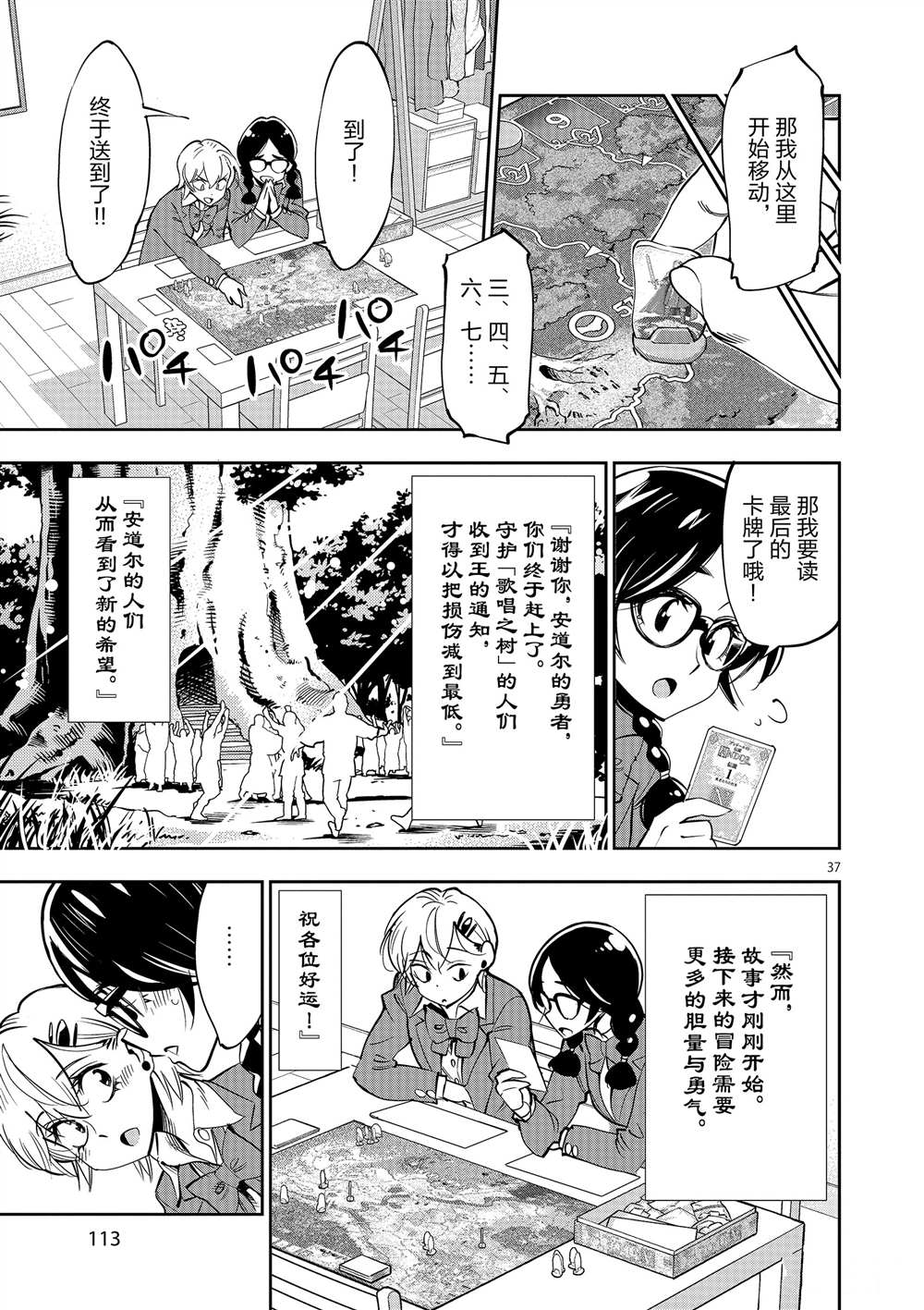 《放学后骰子俱乐部》漫画最新章节第53话 试看版免费下拉式在线观看章节第【37】张图片