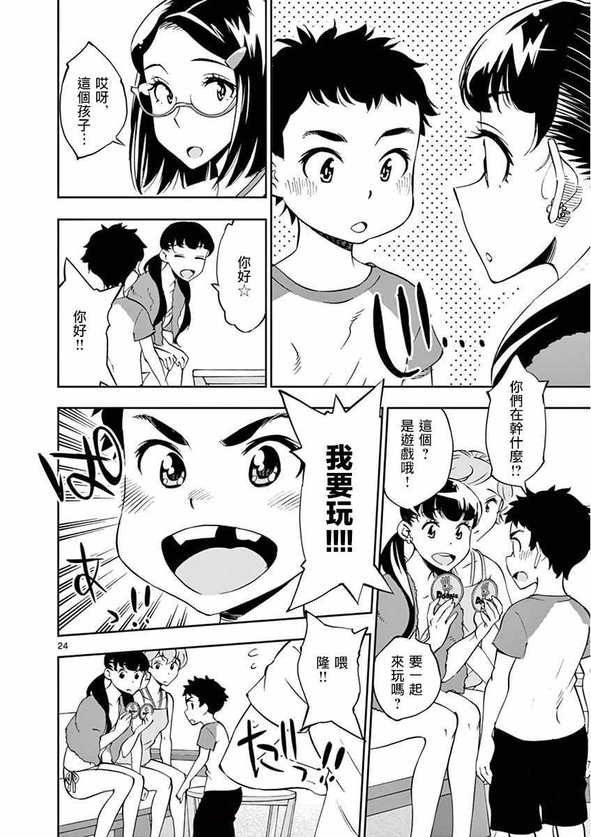 《放学后骰子俱乐部》漫画最新章节第24话免费下拉式在线观看章节第【23】张图片