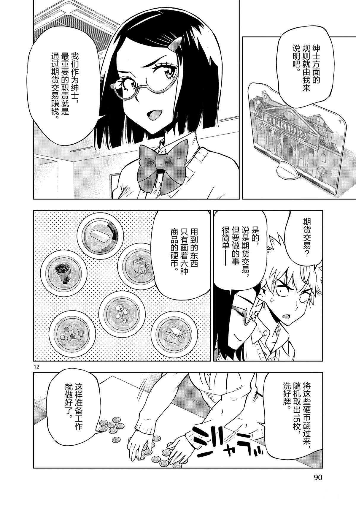 《放学后骰子俱乐部》漫画最新章节第38话 平安夜快乐免费下拉式在线观看章节第【12】张图片