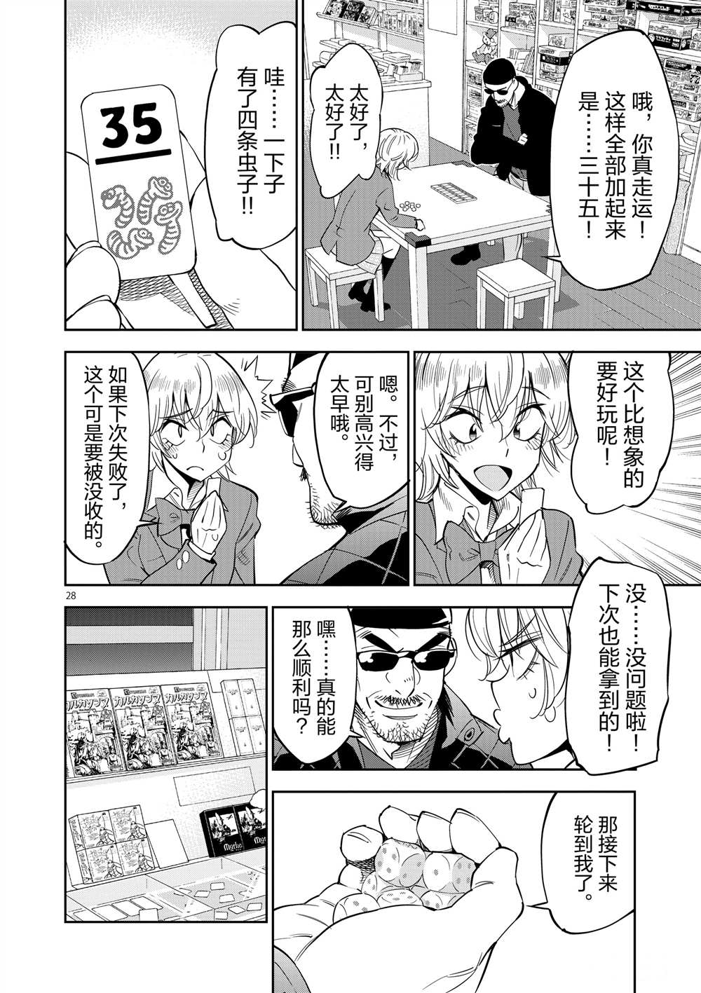 《放学后骰子俱乐部》漫画最新章节第46话 试看版免费下拉式在线观看章节第【32】张图片