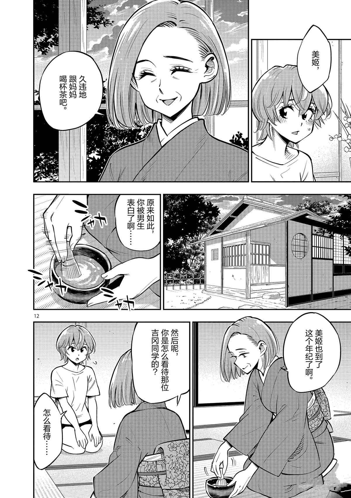 《放学后骰子俱乐部》漫画最新章节第77话 试看版免费下拉式在线观看章节第【15】张图片