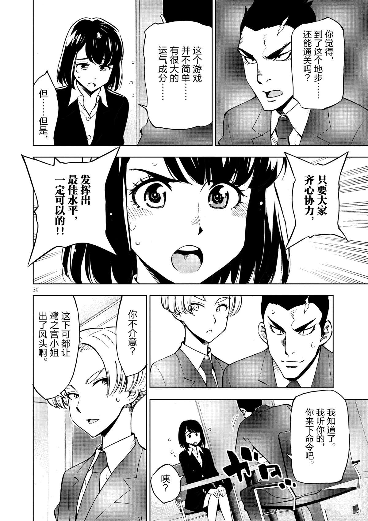 《放学后骰子俱乐部》漫画最新章节第35话 拯救世界吧免费下拉式在线观看章节第【30】张图片