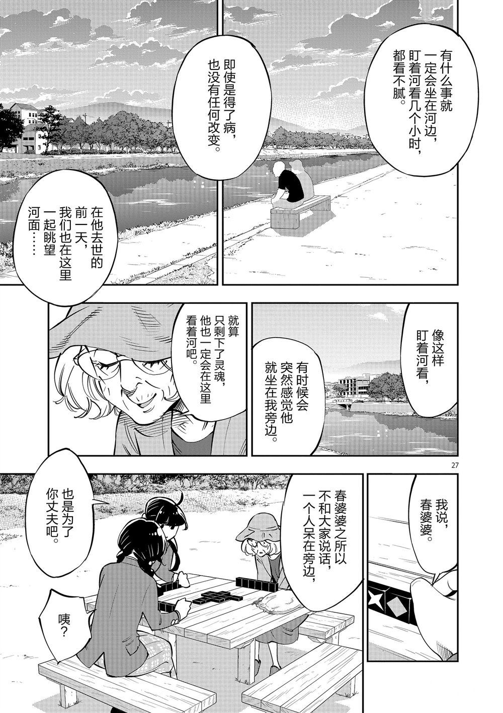 《放学后骰子俱乐部》漫画最新章节第62话 试看版免费下拉式在线观看章节第【27】张图片