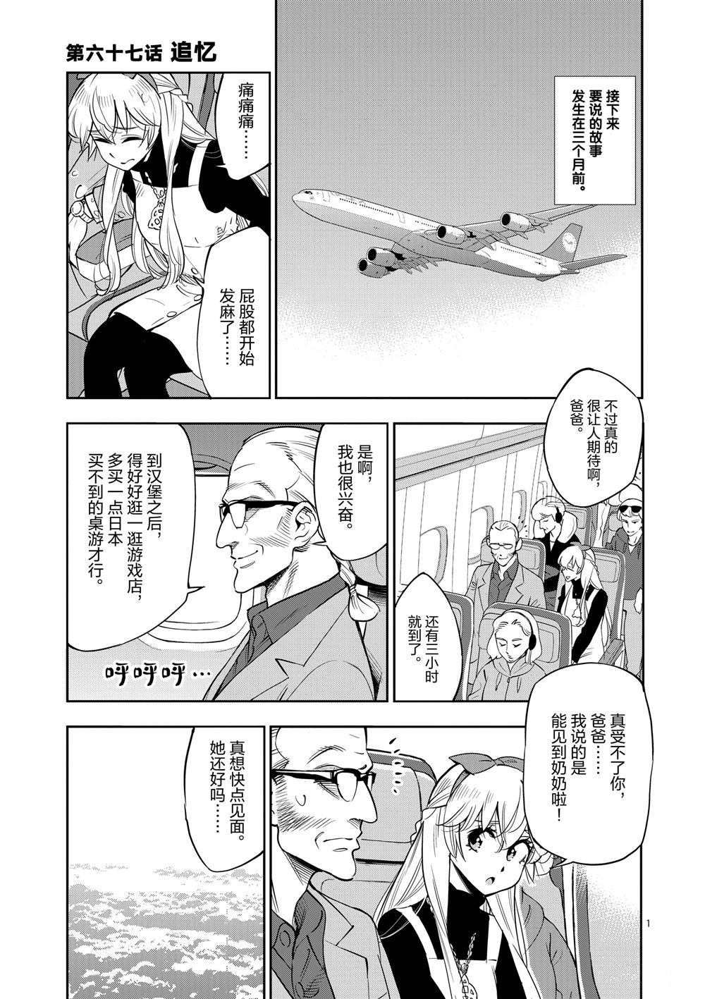 《放学后骰子俱乐部》漫画最新章节第67话 试看版免费下拉式在线观看章节第【4】张图片