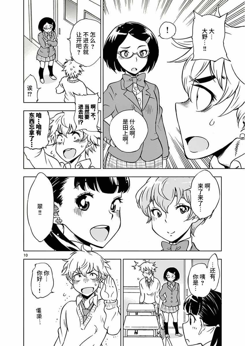 《放学后骰子俱乐部》漫画最新章节第4话免费下拉式在线观看章节第【10】张图片