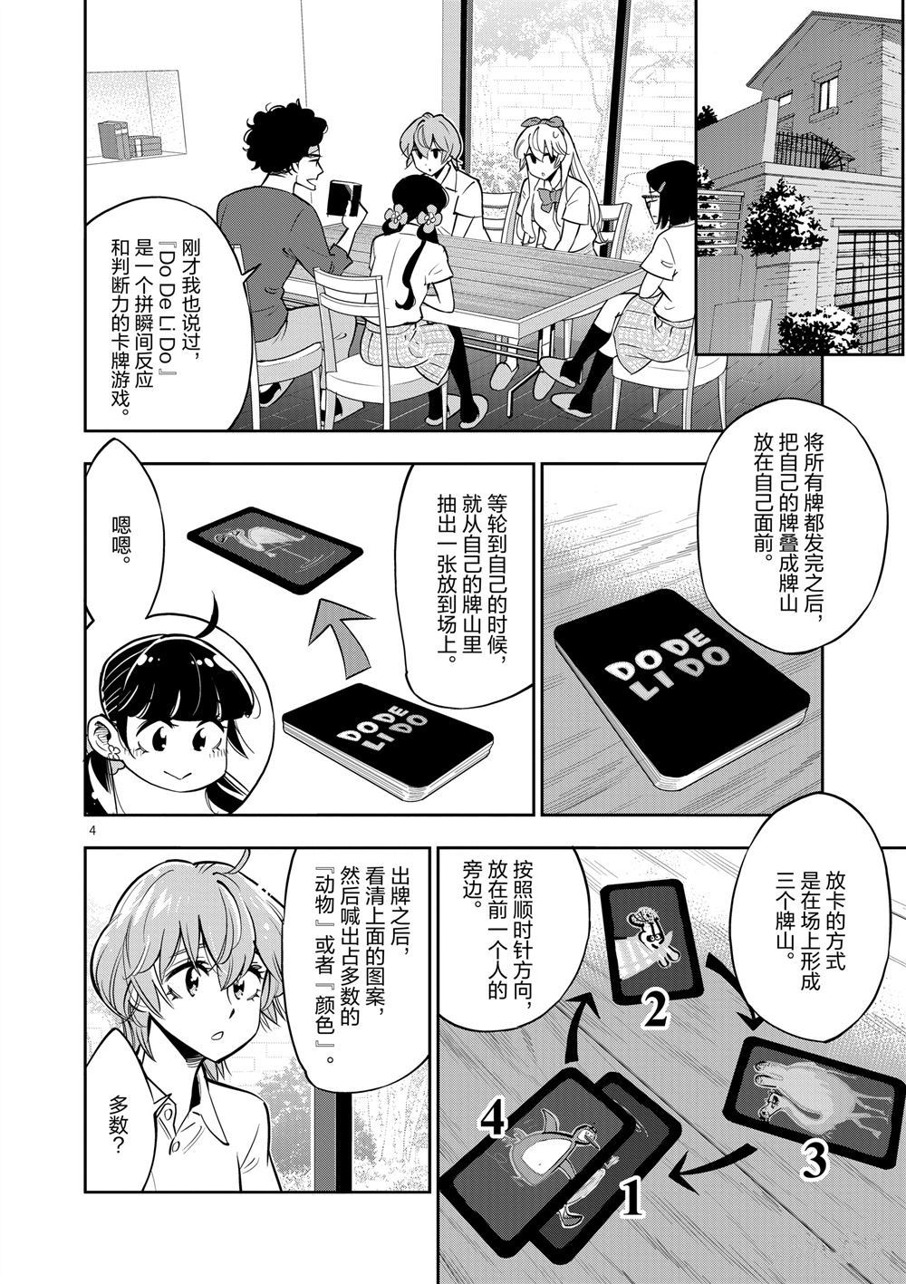 《放学后骰子俱乐部》漫画最新章节第66话 试看版免费下拉式在线观看章节第【4】张图片