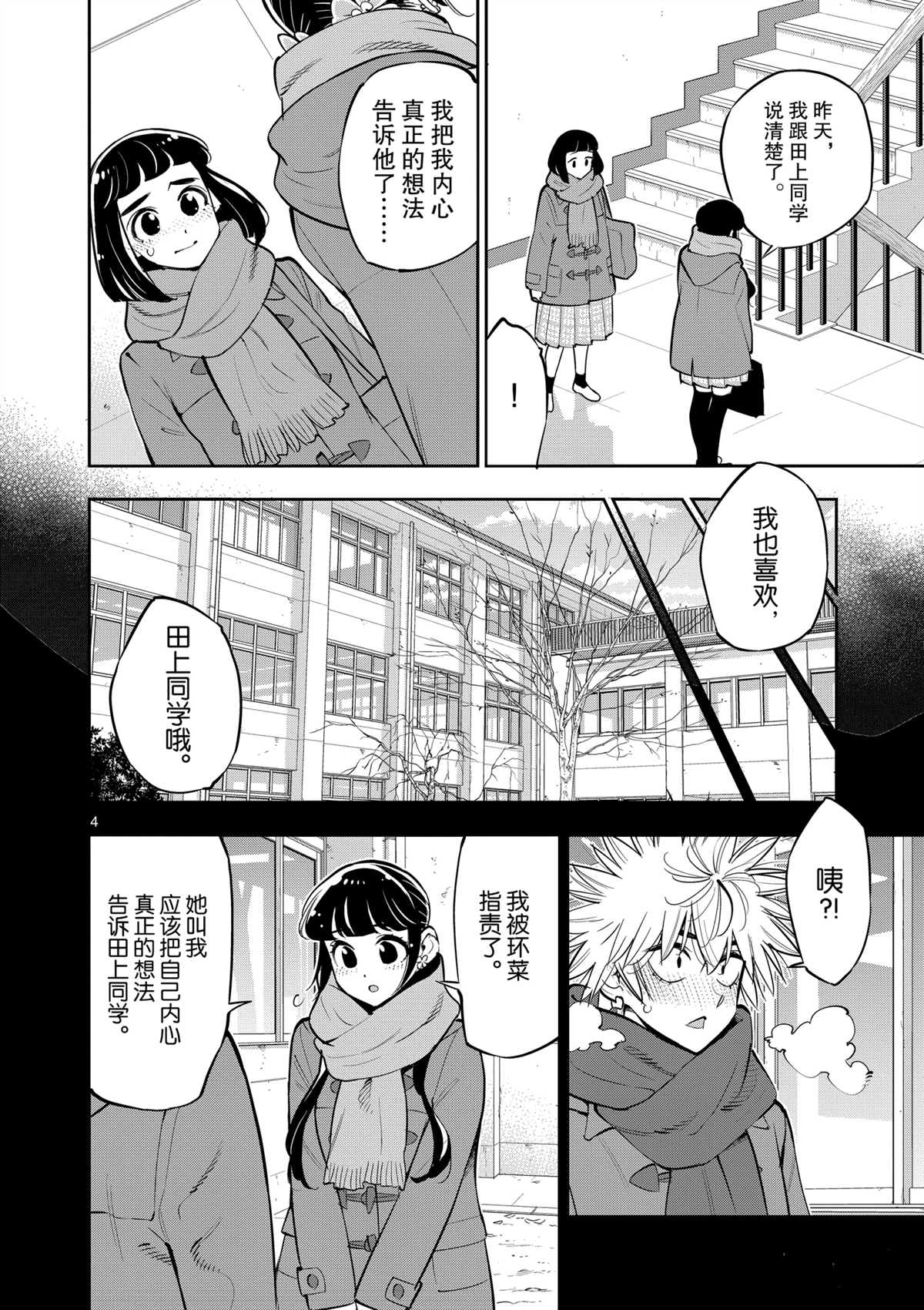 《放学后骰子俱乐部》漫画最新章节第100话 试看版免费下拉式在线观看章节第【4】张图片