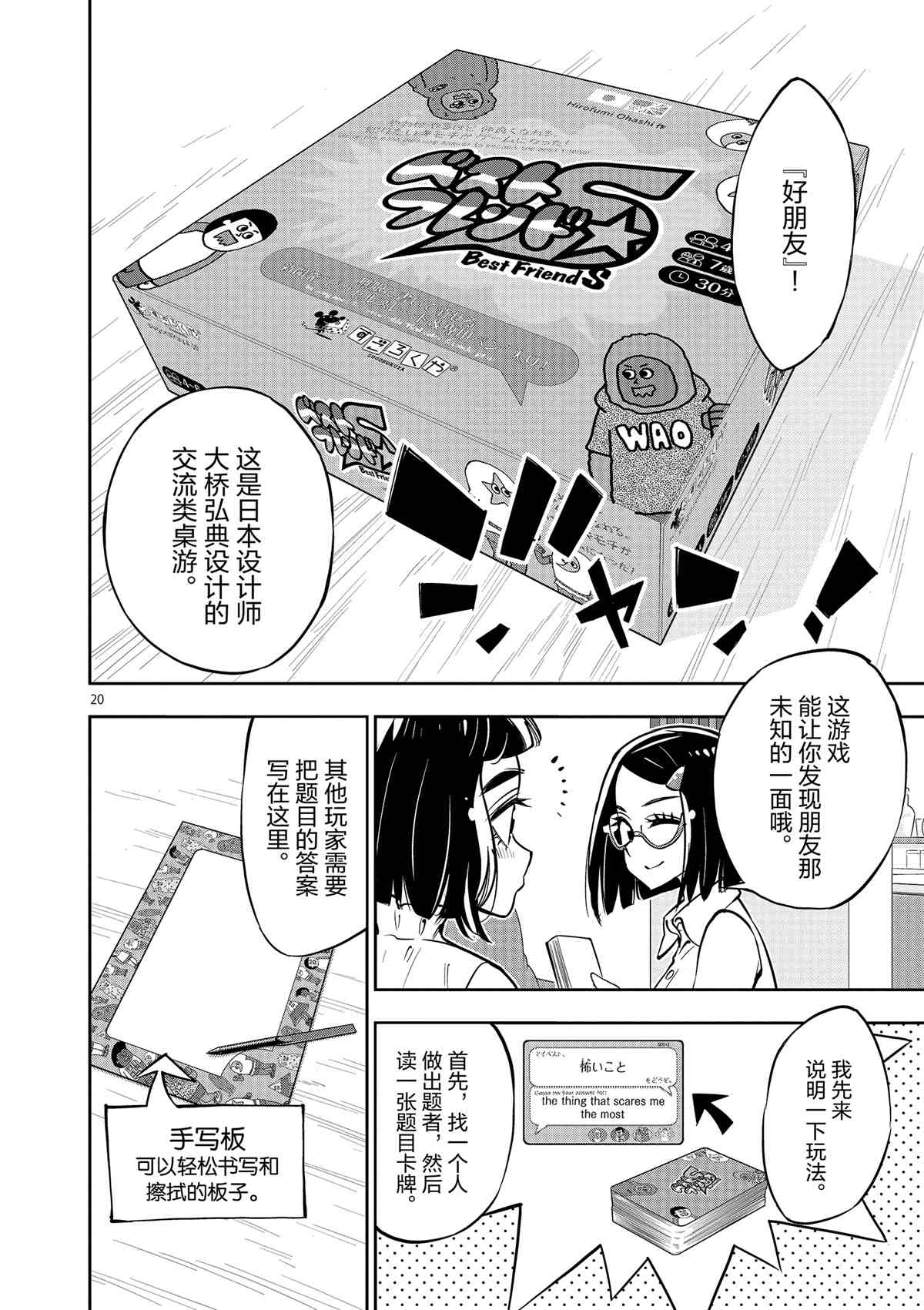 《放学后骰子俱乐部》漫画最新章节第74话 试看版免费下拉式在线观看章节第【20】张图片