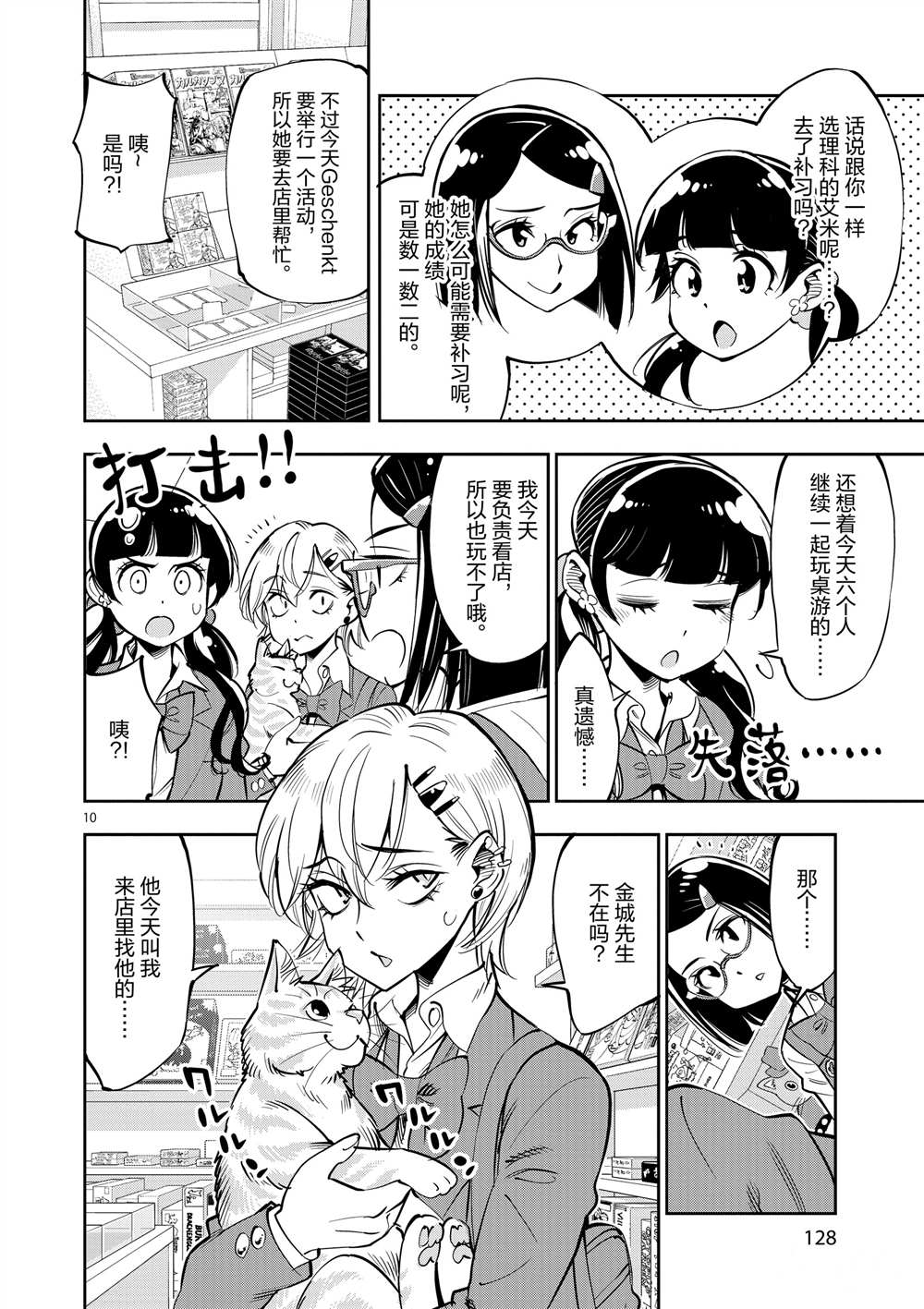 《放学后骰子俱乐部》漫画最新章节第54话 试看版免费下拉式在线观看章节第【10】张图片