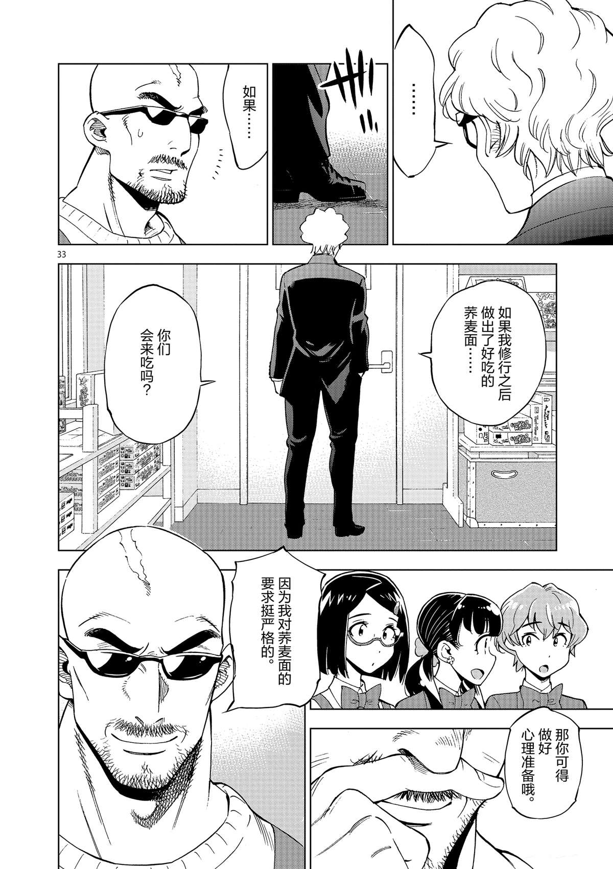 《放学后骰子俱乐部》漫画最新章节第36话 资本游戏是大人的最爱？免费下拉式在线观看章节第【38】张图片