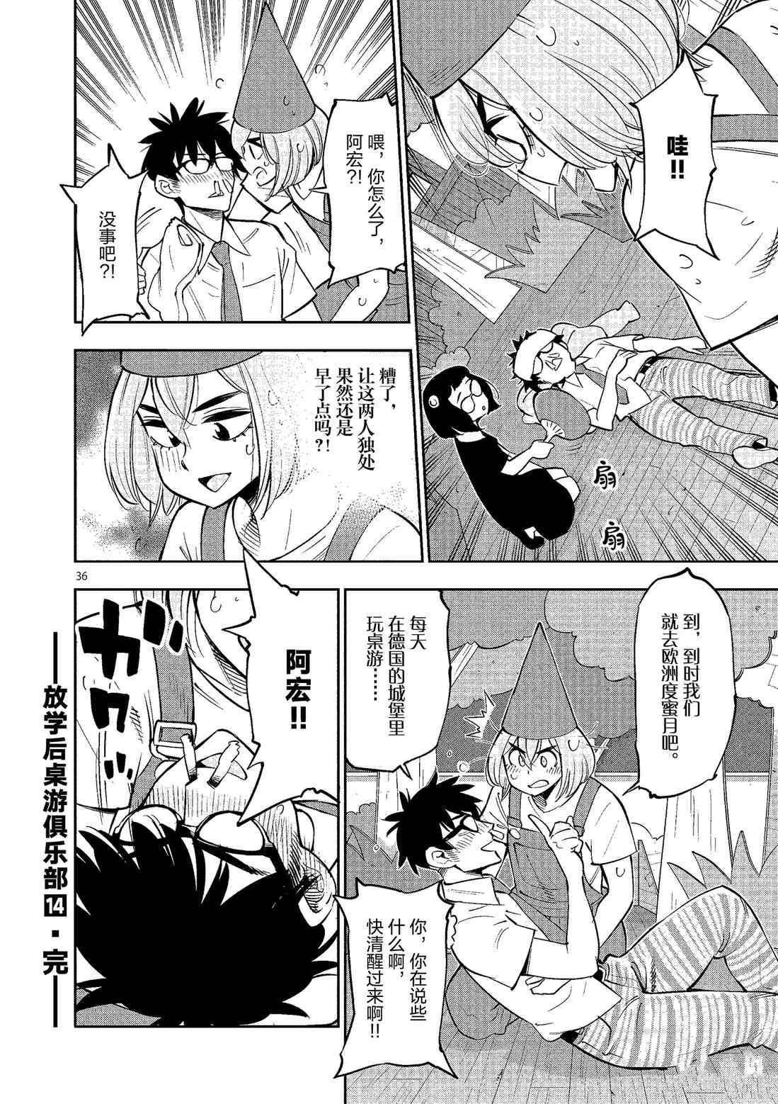 《放学后骰子俱乐部》漫画最新章节第81话 试看版免费下拉式在线观看章节第【36】张图片