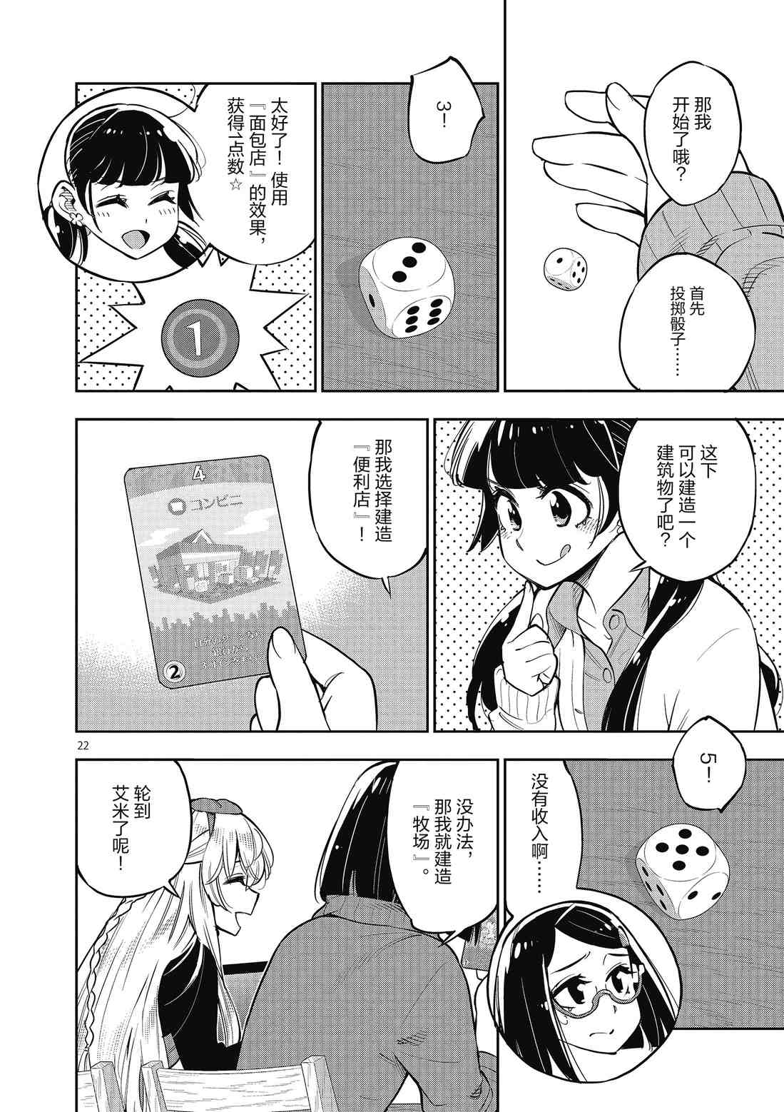 《放学后骰子俱乐部》漫画最新章节第85话 试看版免费下拉式在线观看章节第【22】张图片