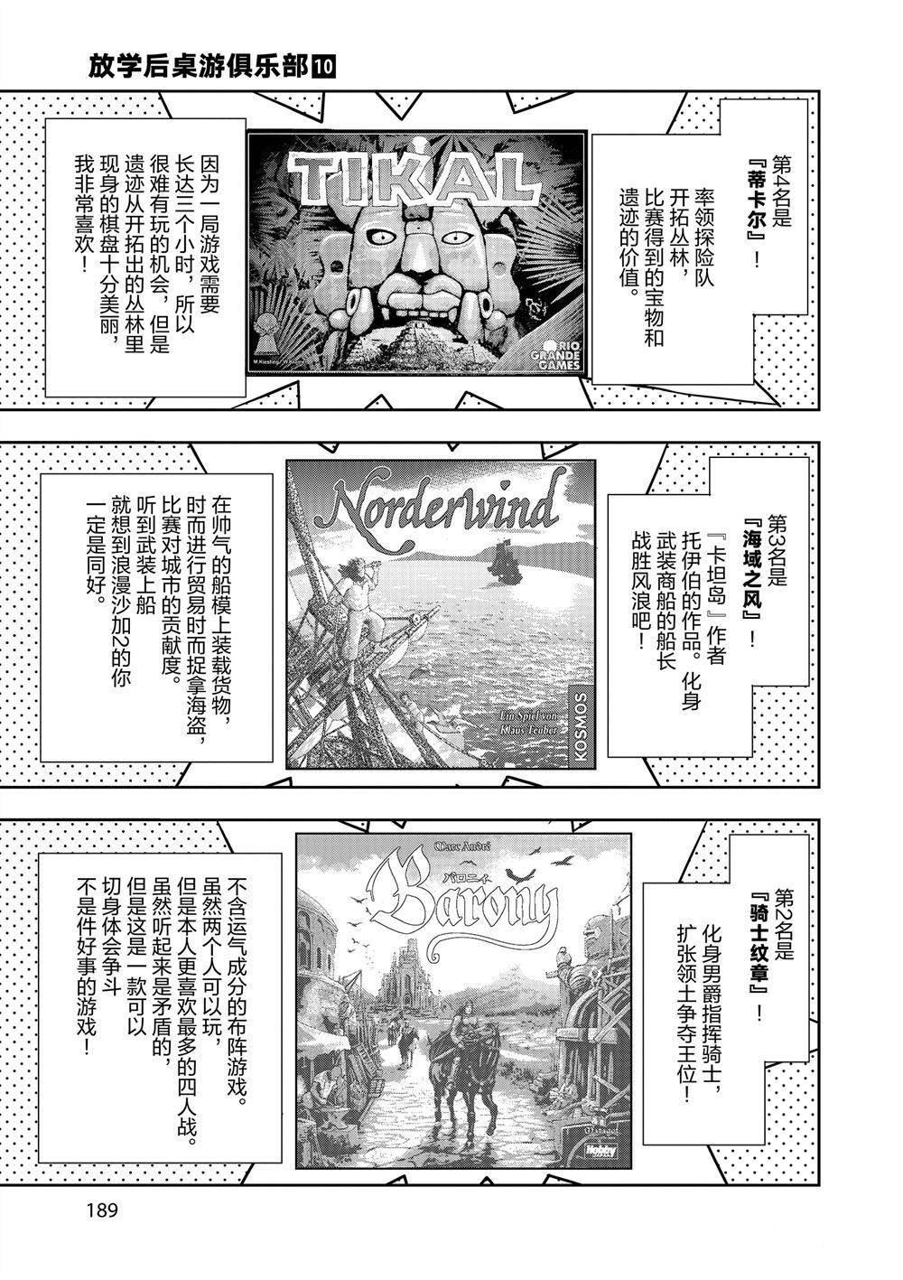 《放学后骰子俱乐部》漫画最新章节第60话 试看版免费下拉式在线观看章节第【39】张图片