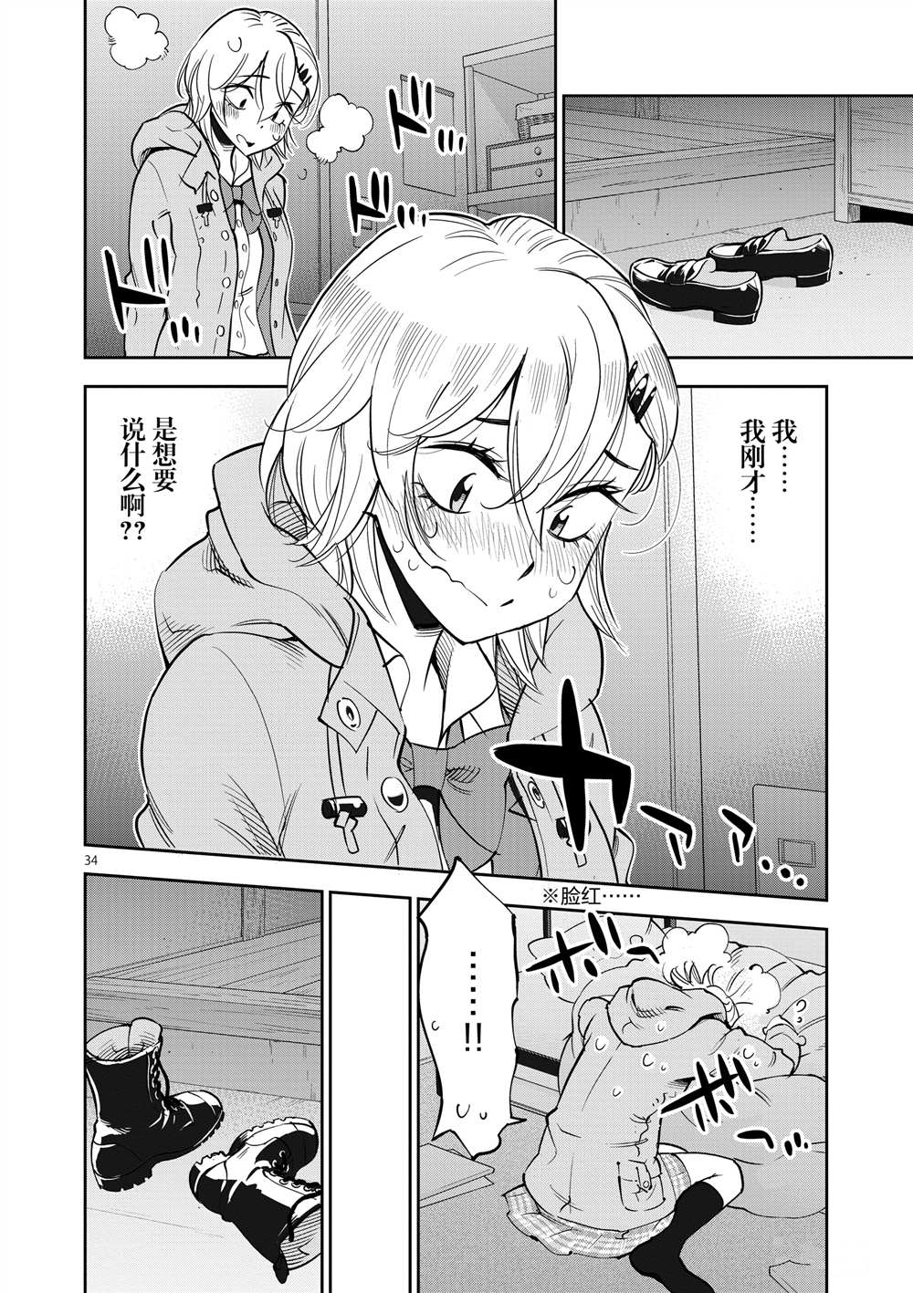 《放学后骰子俱乐部》漫画最新章节第47话 试看版免费下拉式在线观看章节第【34】张图片