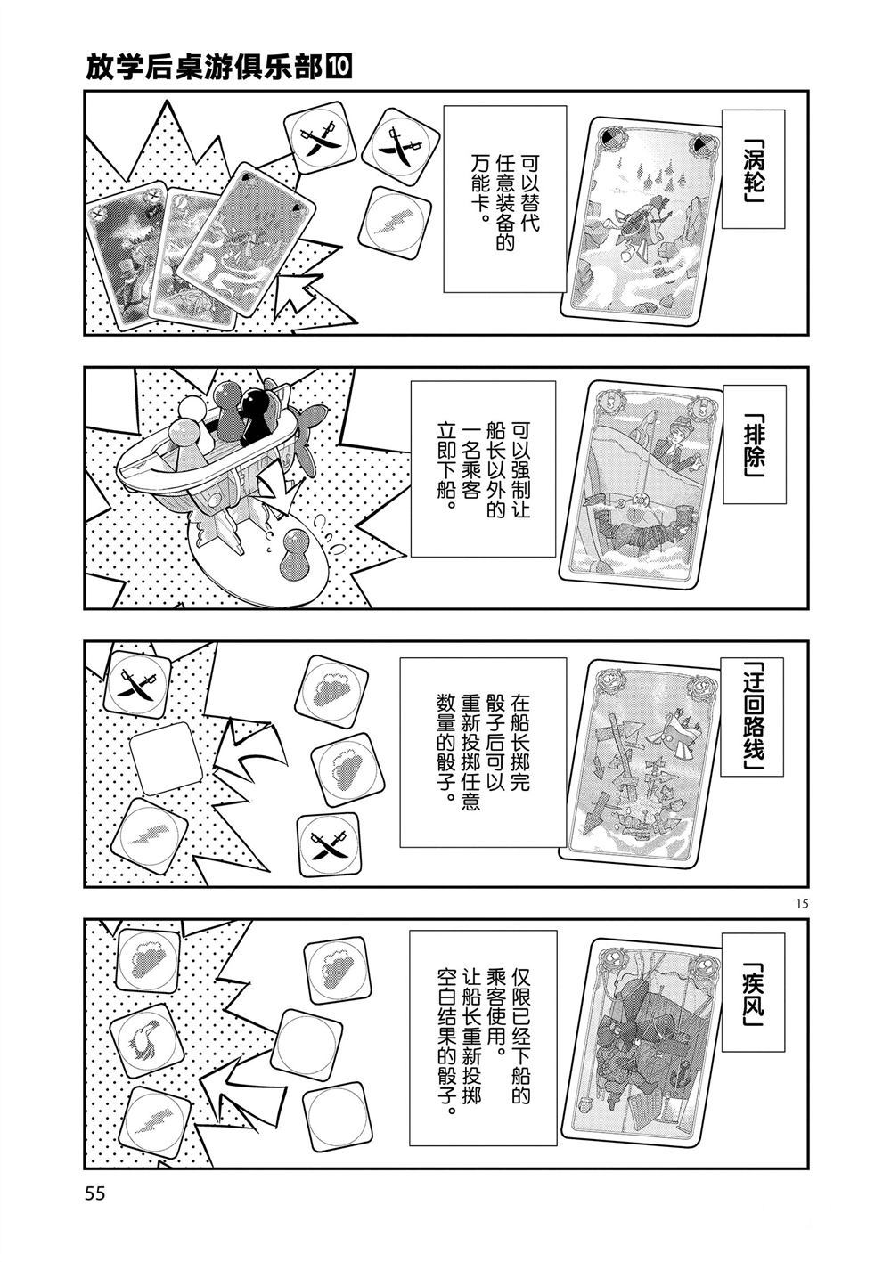 《放学后骰子俱乐部》漫画最新章节第57话 试看版免费下拉式在线观看章节第【15】张图片