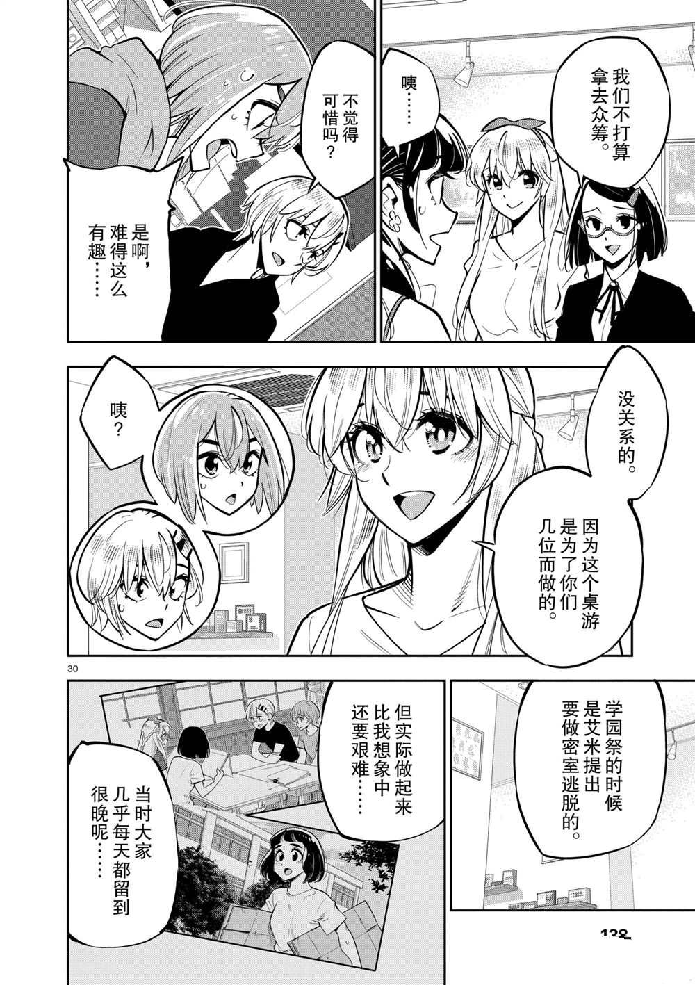 《放学后骰子俱乐部》漫画最新章节第105话 试看版免费下拉式在线观看章节第【29】张图片