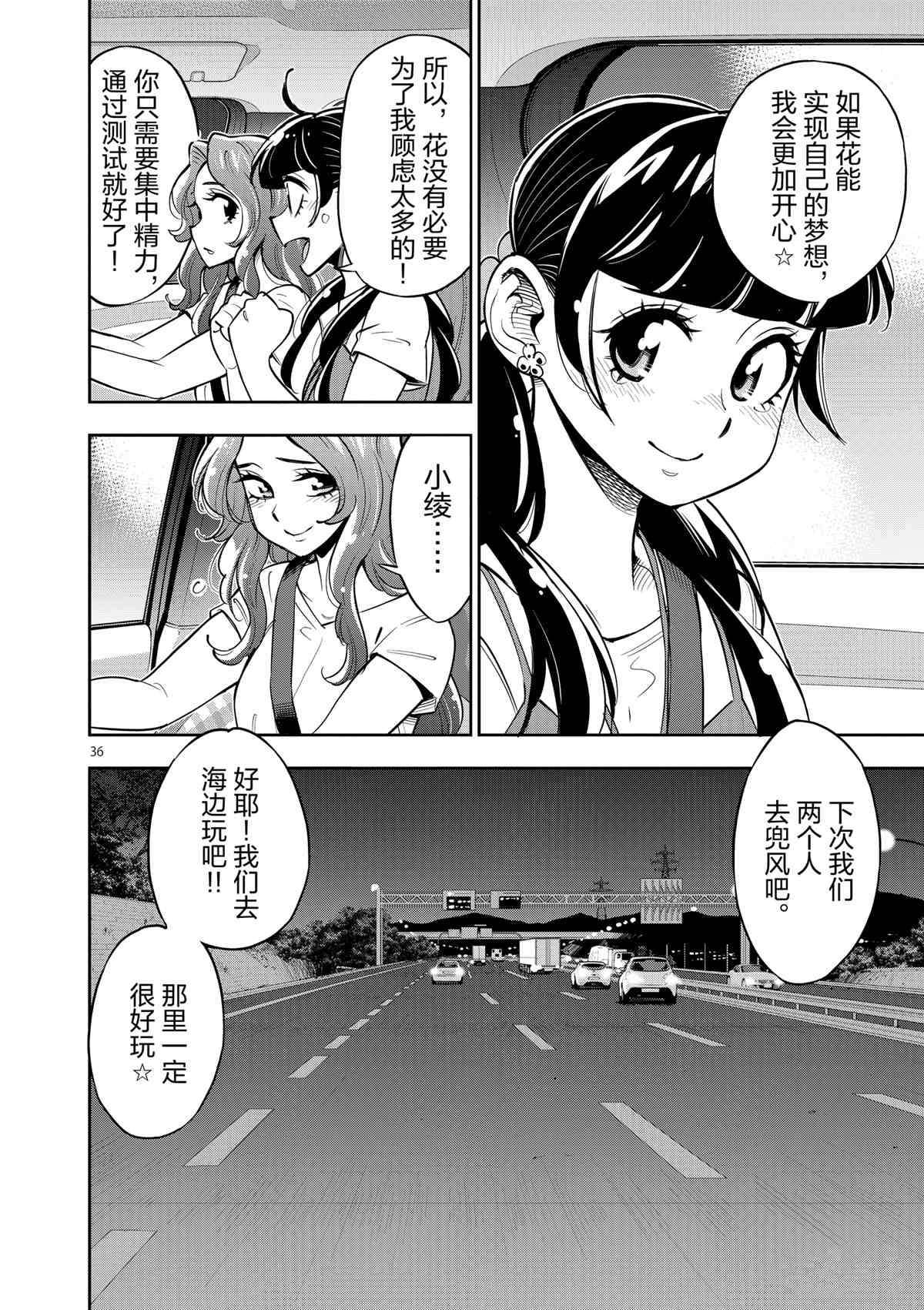 《放学后骰子俱乐部》漫画最新章节第72话 试看版免费下拉式在线观看章节第【40】张图片