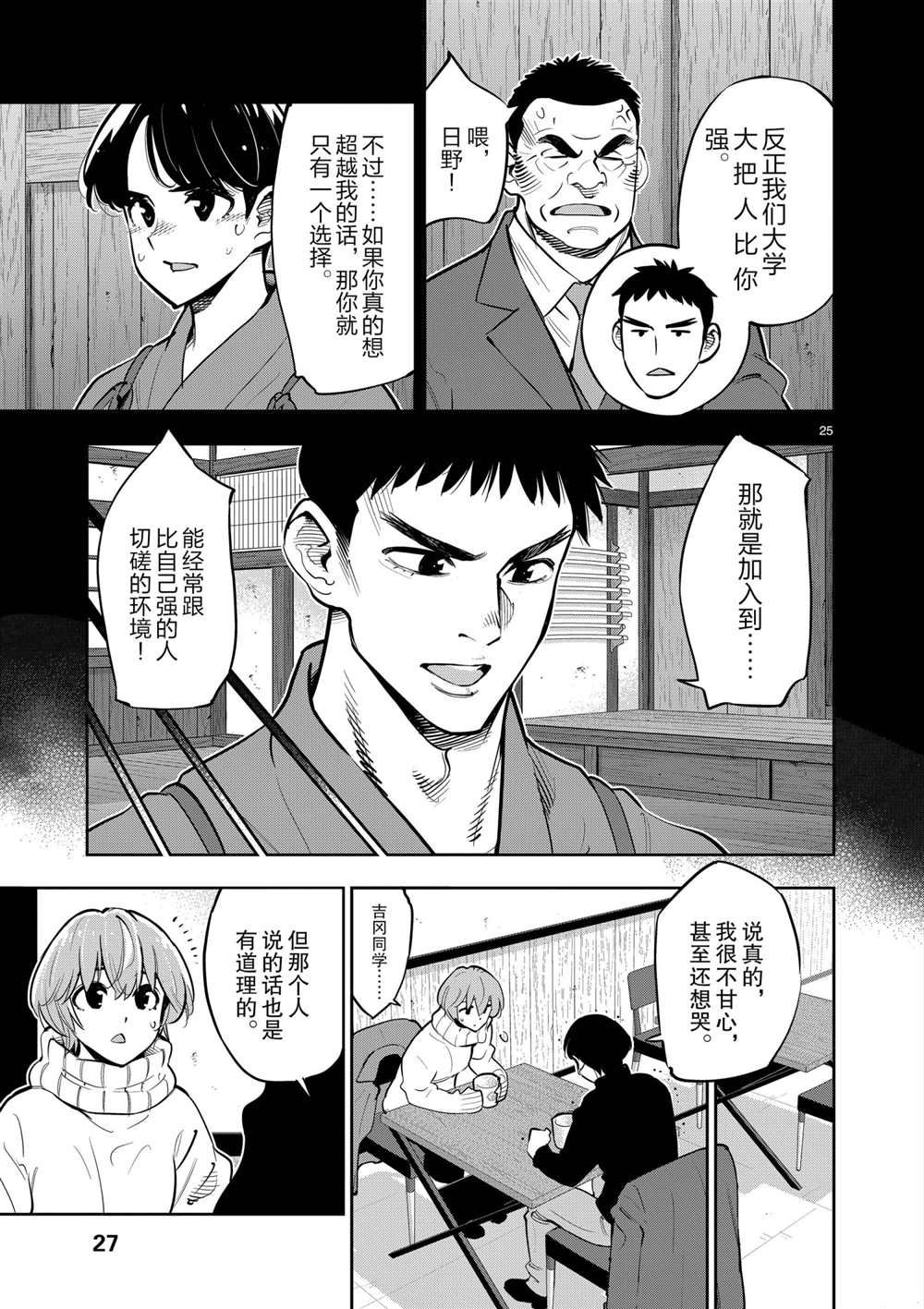 《放学后骰子俱乐部》漫画最新章节第102话 试看版免费下拉式在线观看章节第【26】张图片