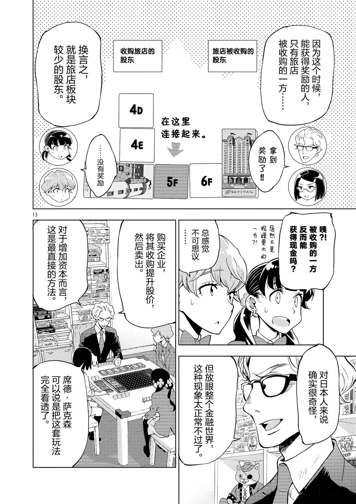 《放学后骰子俱乐部》漫画最新章节第36话 资本游戏是大人的最爱？免费下拉式在线观看章节第【18】张图片