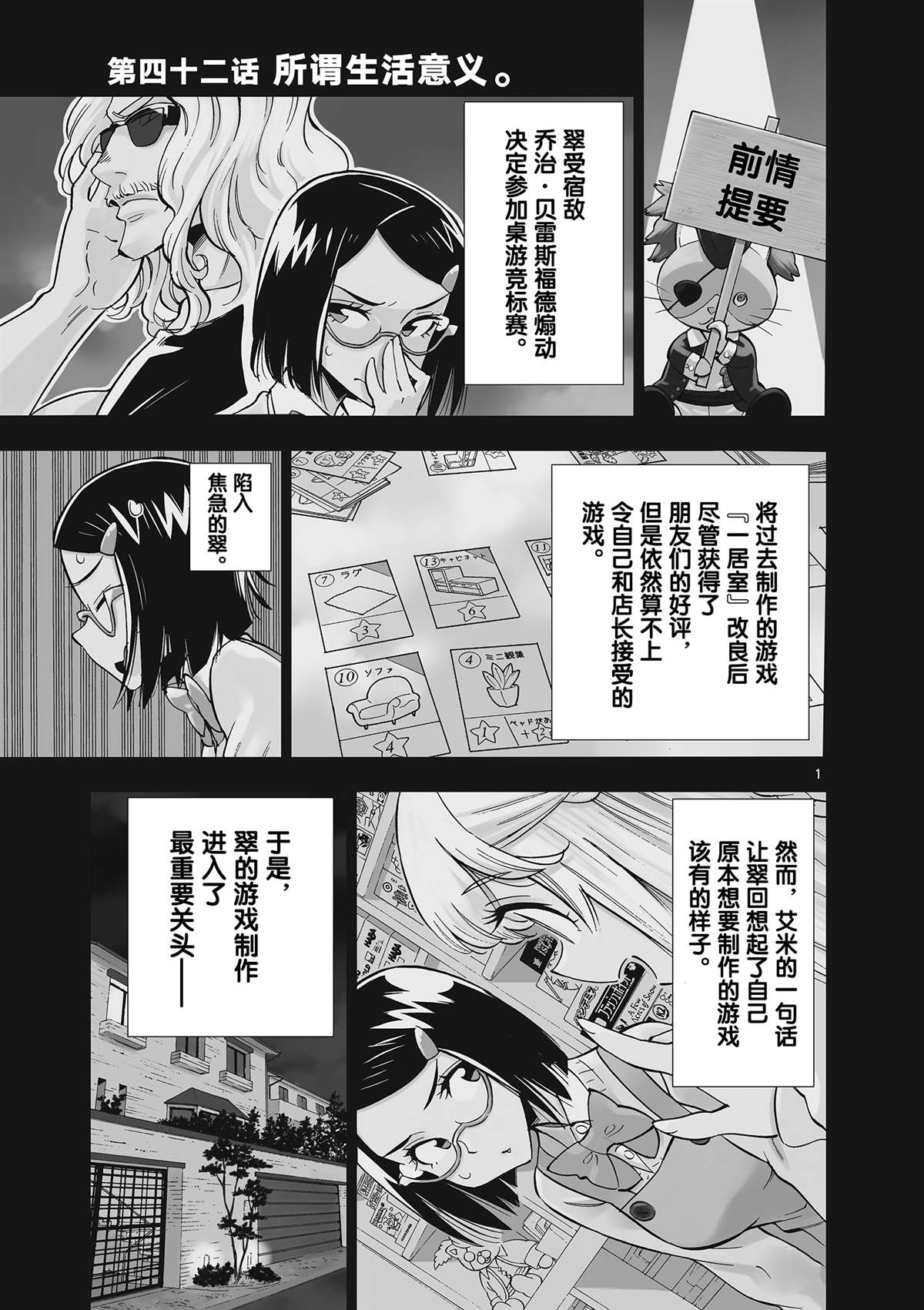 《放学后骰子俱乐部》漫画最新章节第42话 所谓生活意义免费下拉式在线观看章节第【1】张图片