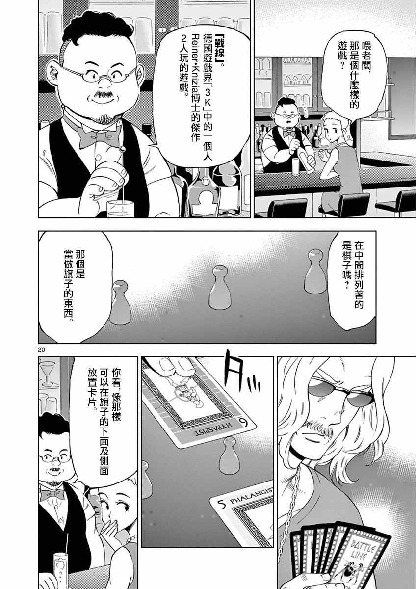 《放学后骰子俱乐部》漫画最新章节第25话免费下拉式在线观看章节第【20】张图片