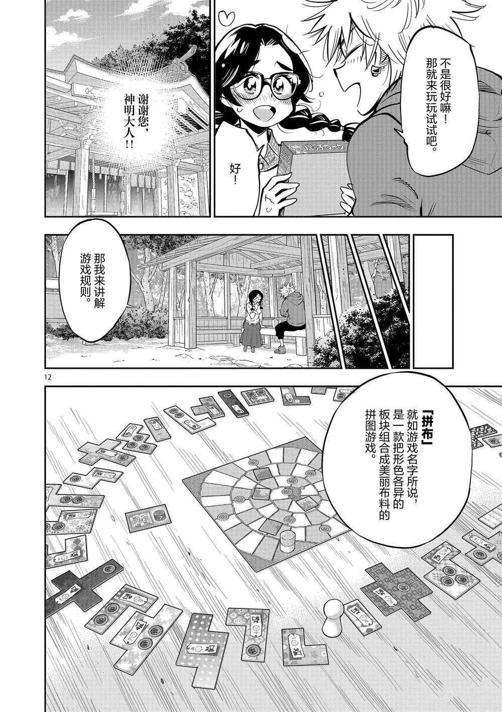 《放学后骰子俱乐部》漫画最新章节第58话 试看版免费下拉式在线观看章节第【12】张图片