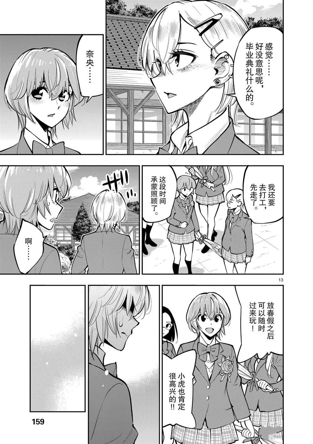 《放学后骰子俱乐部》漫画最新章节第106话 最终话 试看版免费下拉式在线观看章节第【13】张图片