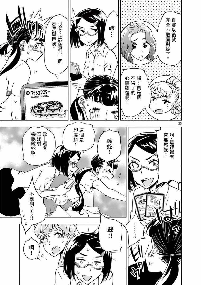 《放学后骰子俱乐部》漫画最新章节第18话免费下拉式在线观看章节第【23】张图片