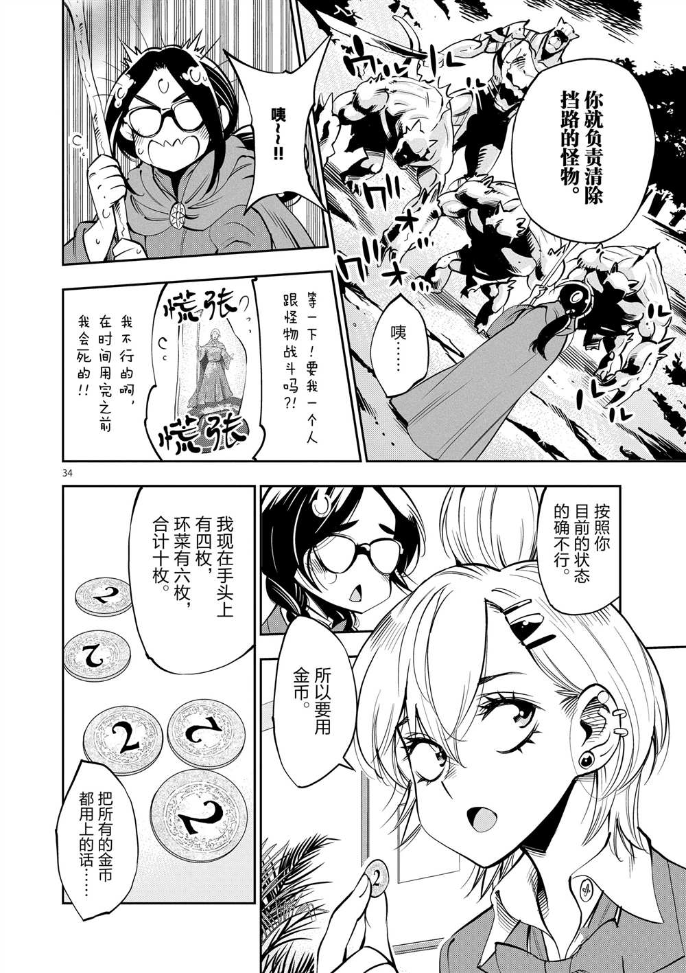 《放学后骰子俱乐部》漫画最新章节第53话 试看版免费下拉式在线观看章节第【34】张图片