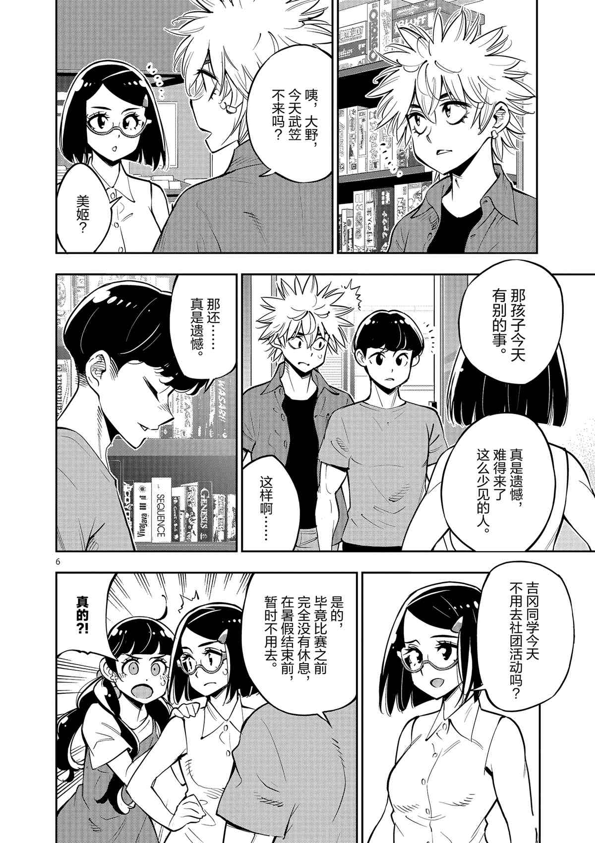 《放学后骰子俱乐部》漫画最新章节第76话 试看版免费下拉式在线观看章节第【6】张图片