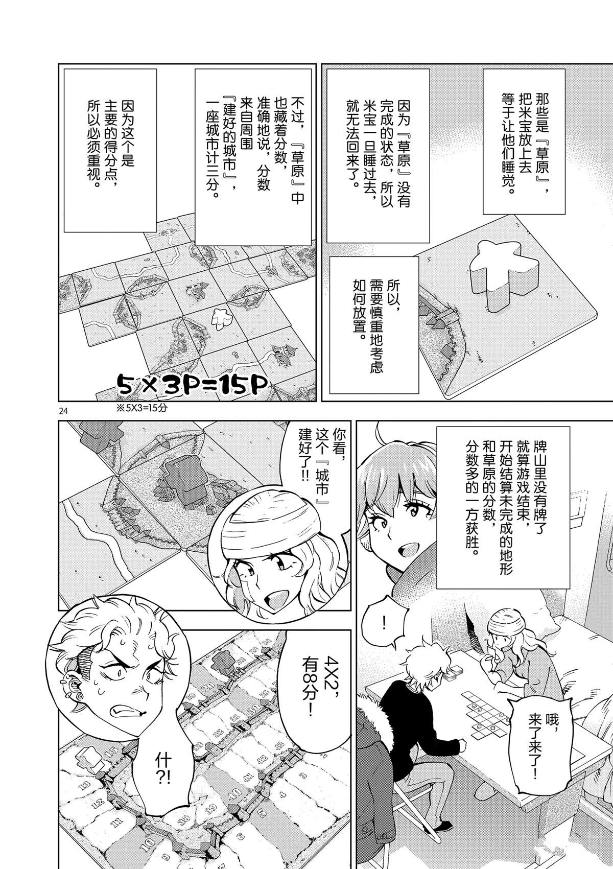 《放学后骰子俱乐部》漫画最新章节第40话 姐弟心思免费下拉式在线观看章节第【24】张图片