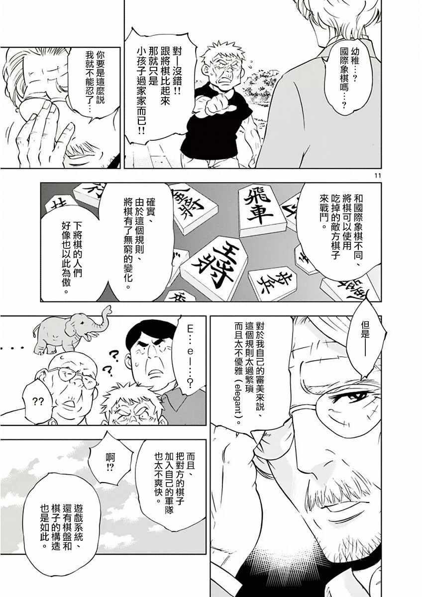 《放学后骰子俱乐部》漫画最新章节第11话免费下拉式在线观看章节第【15】张图片