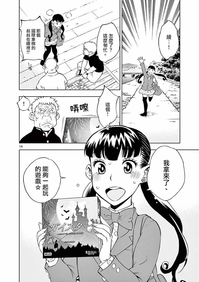 《放学后骰子俱乐部》漫画最新章节第11话免费下拉式在线观看章节第【18】张图片