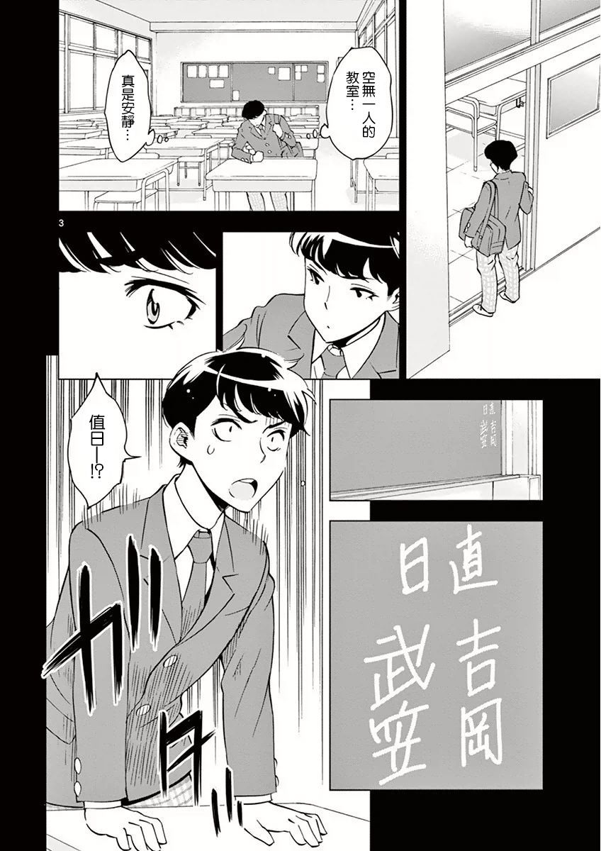 《放学后骰子俱乐部》漫画最新章节第17话免费下拉式在线观看章节第【3】张图片