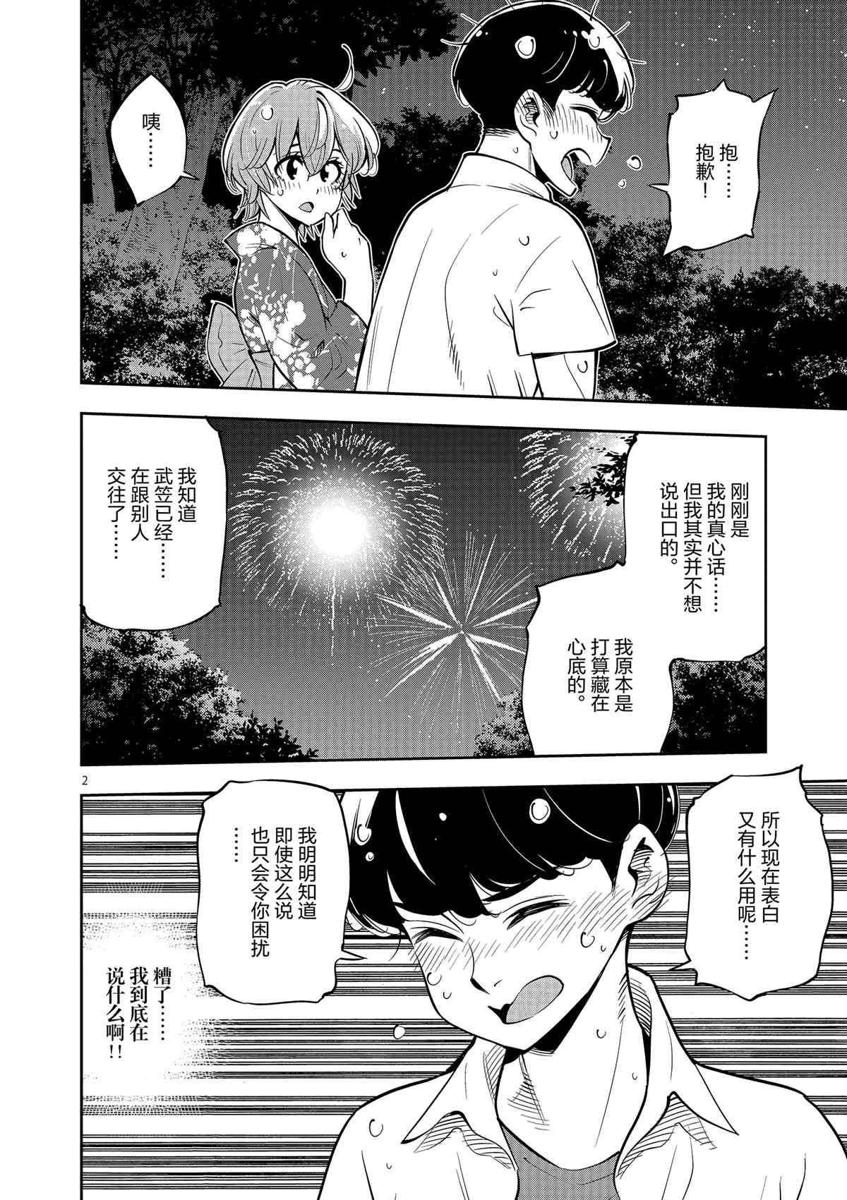 《放学后骰子俱乐部》漫画最新章节第77话 试看版免费下拉式在线观看章节第【5】张图片