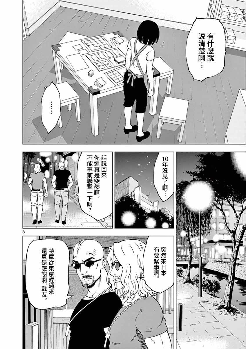 《放学后骰子俱乐部》漫画最新章节第25话免费下拉式在线观看章节第【8】张图片