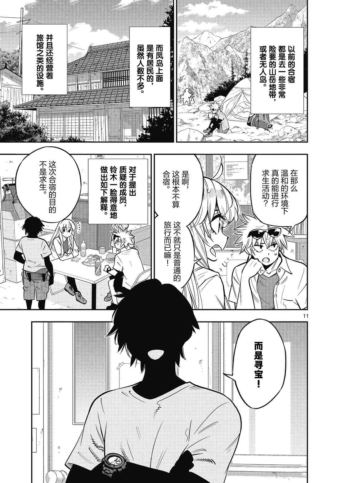 《放学后骰子俱乐部》漫画最新章节第87话免费下拉式在线观看章节第【17】张图片