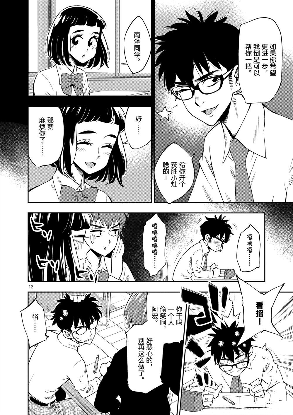 《放学后骰子俱乐部》漫画最新章节第70话免费下拉式在线观看章节第【11】张图片