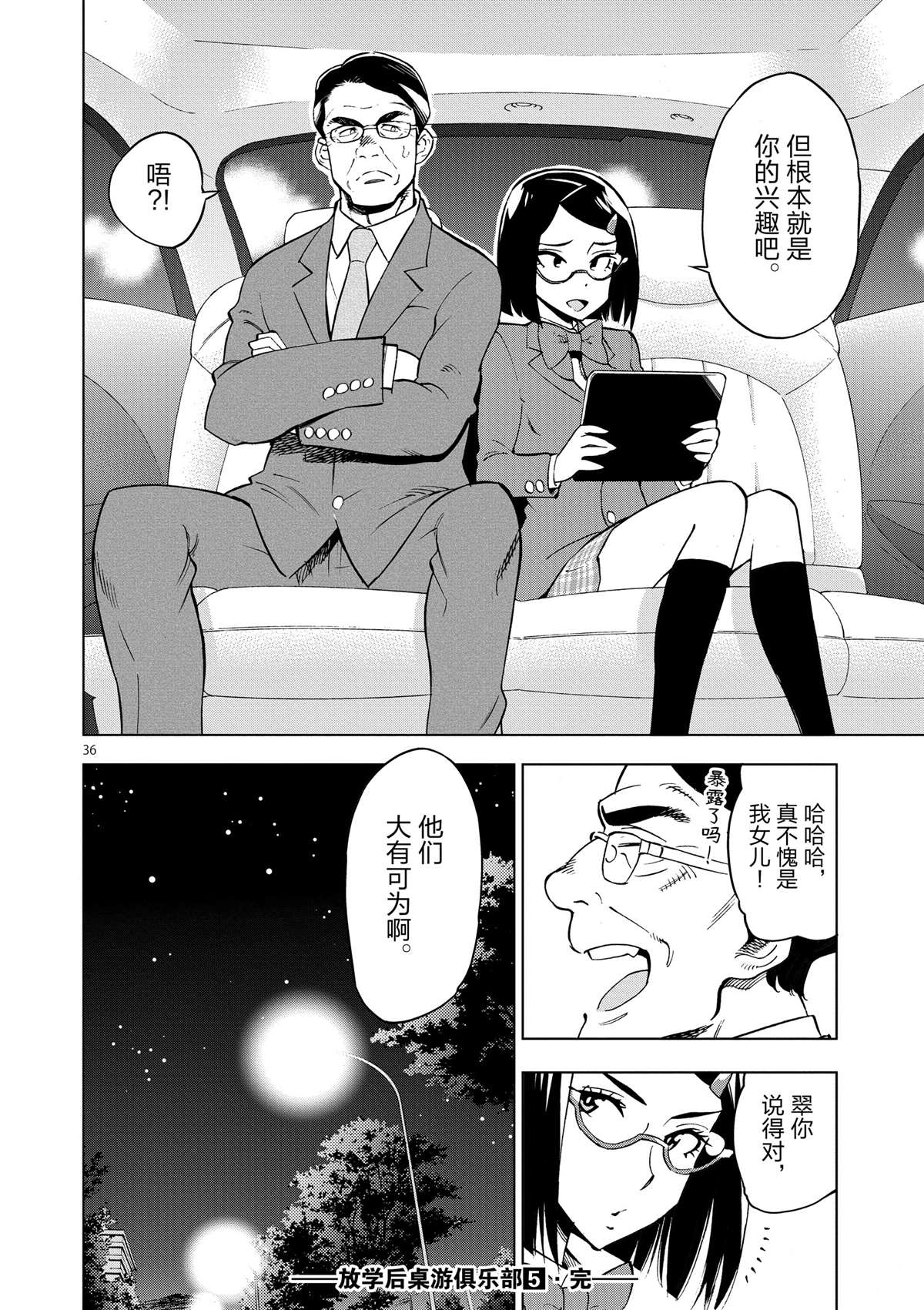 《放学后骰子俱乐部》漫画最新章节第35话 拯救世界吧免费下拉式在线观看章节第【36】张图片