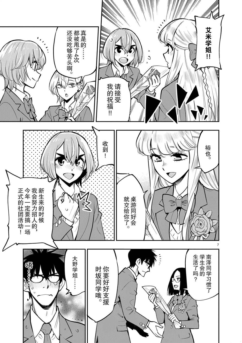 《放学后骰子俱乐部》漫画最新章节第106话 最终话 试看版免费下拉式在线观看章节第【7】张图片