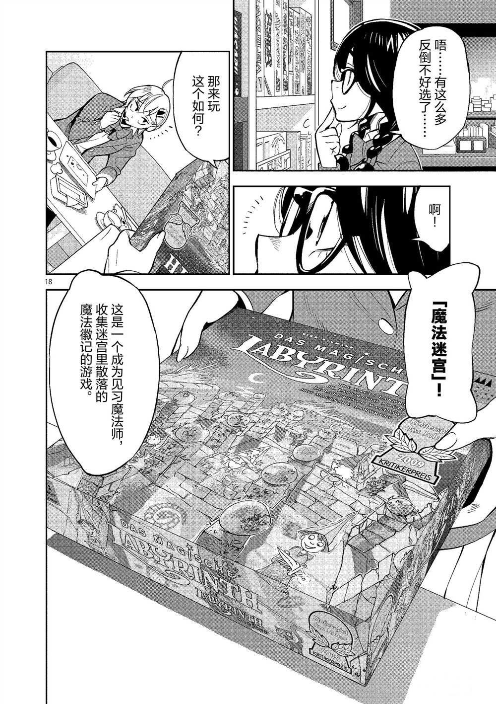 《放学后骰子俱乐部》漫画最新章节第50话 试看版免费下拉式在线观看章节第【18】张图片