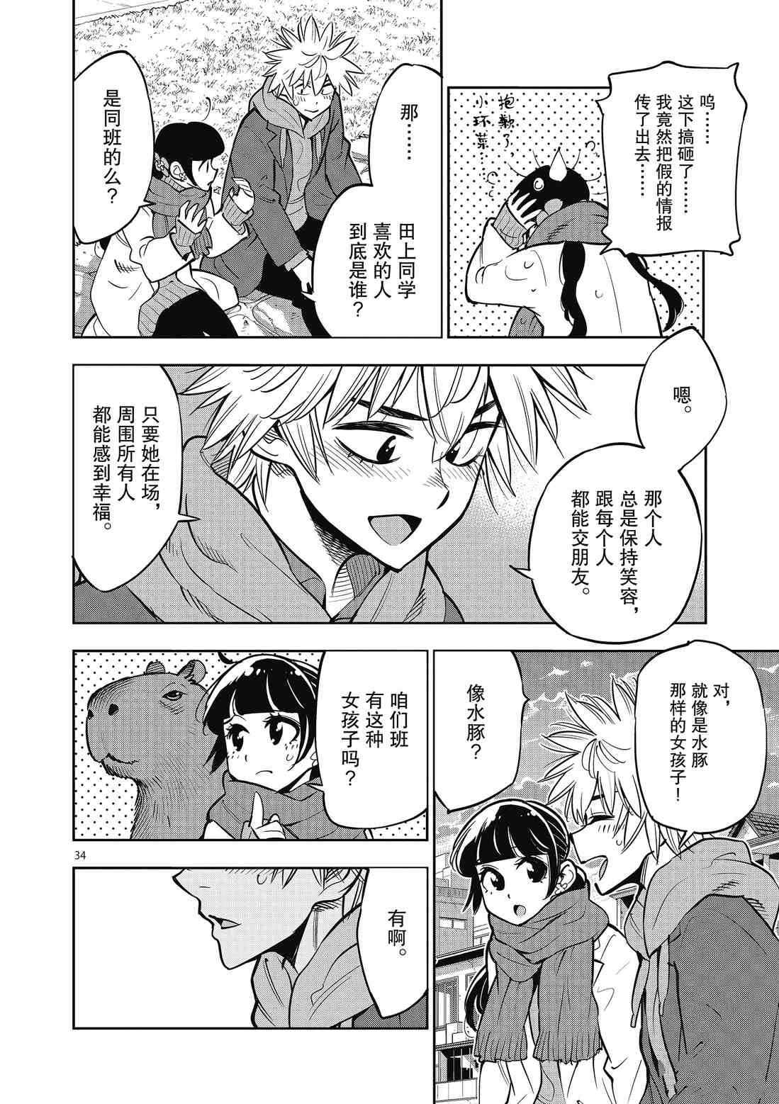 《放学后骰子俱乐部》漫画最新章节第91话 试看版免费下拉式在线观看章节第【34】张图片